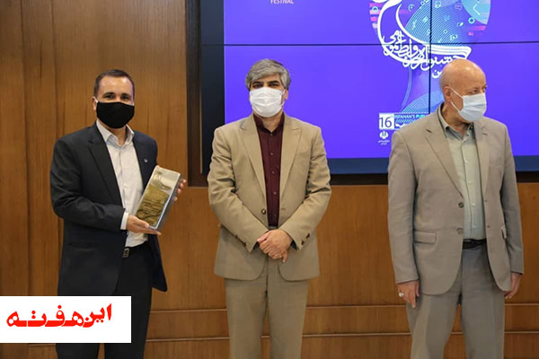 کسب رتبه های خلاق،عالی و برتر شرکت آبفا در جشنواره روابط عمومی های اصفهان