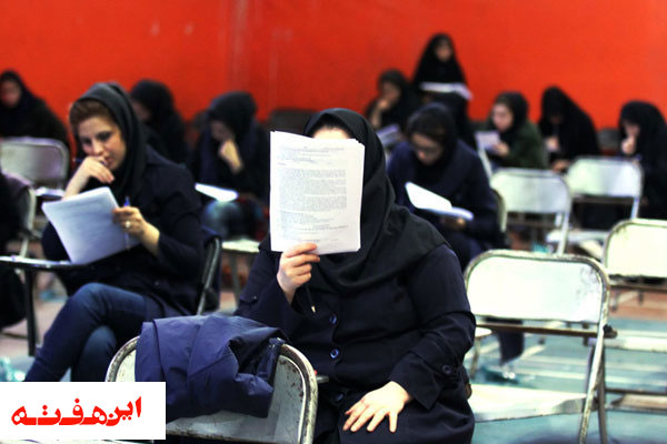 کنکور سالی دوبار برگزار می شود