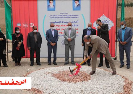 تبدیل اصفهان به قطب خشکبار کشور