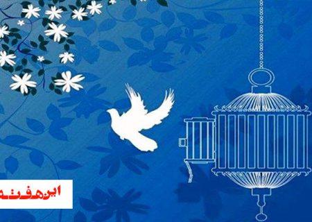 آزادی ۱۲ زندانی طی سه ماه