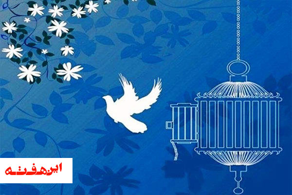 آزادی ۱۲ زندانی طی سه ماه