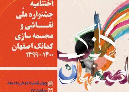 کشف و بروز استعدادهای فرهنگی کودکان با “کمانک”