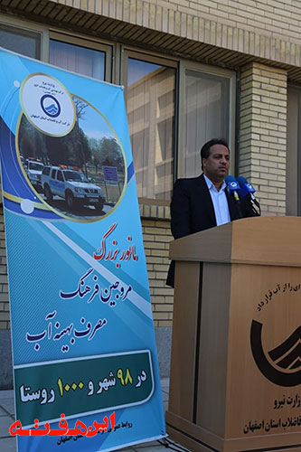 آغاز مانور بزرگ مروجین فرهنگ مصرف بهینه آب در اصفهان