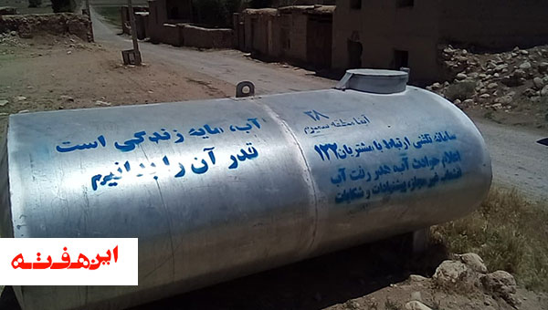 درج پیام های مصرف بهینه بر مخازن آب در روستاهای اصفهان