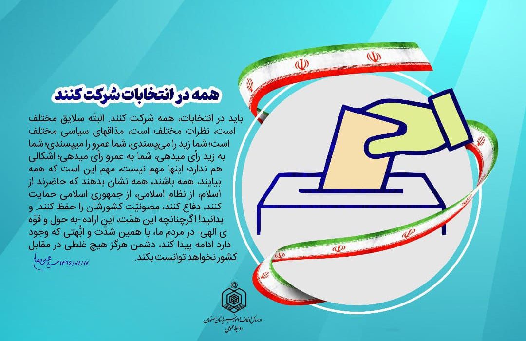 شفافیت شعارهای انتخاباتی بر اساس عملکرد نظام جمهوری اسلامی امری ضروری است