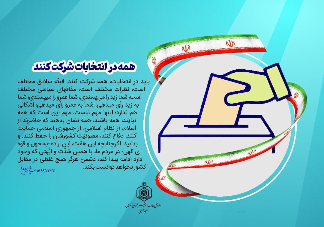 شفافیت شعارهای انتخاباتی بر اساس عملکرد نظام جمهوری اسلامی امری ضروری است