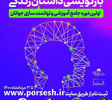 دوره جامع آموزشی و توانمندسازی جوانان برگزار می‌شود