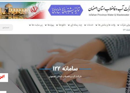 شکایات و حوادث آب را در پرتال آبفا پیگیری کنید