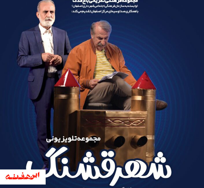 تفریحدرمانی با «شهر قشنگ»