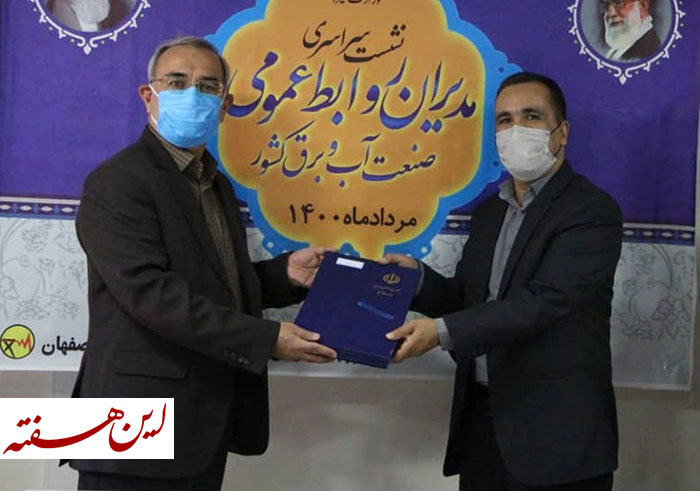 کسب ۲ عنوان نخست و ۳ عنوان دوم در سومین جشنواره ارزیابی روابط عمومی های صنعت آب و برق کشور