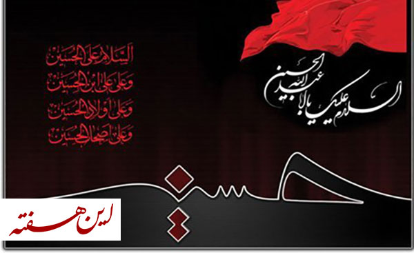 انتشار دهمین فراخوان حمایت از تشکل های مردمی ویژه ماه محرم و صفر