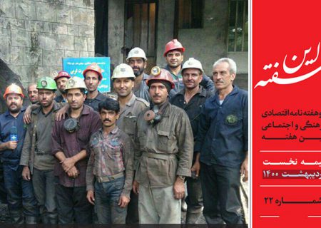 دوهفته نامه اقتصادی فرهنگی اجتماعی شماره ۲۲