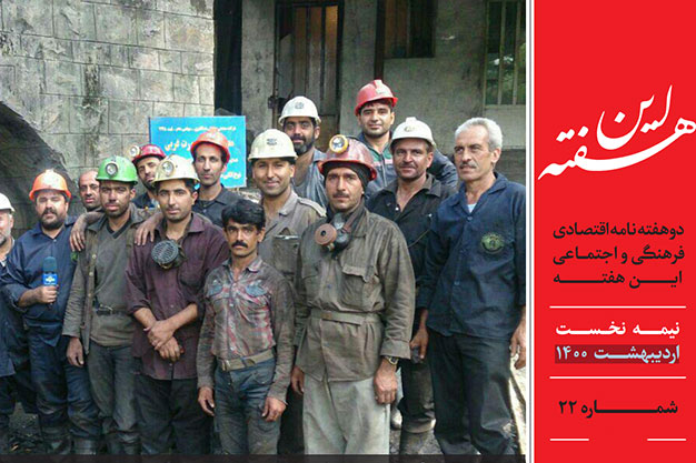 دوهفته نامه اقتصادی فرهنگی اجتماعی شماره ۲۲