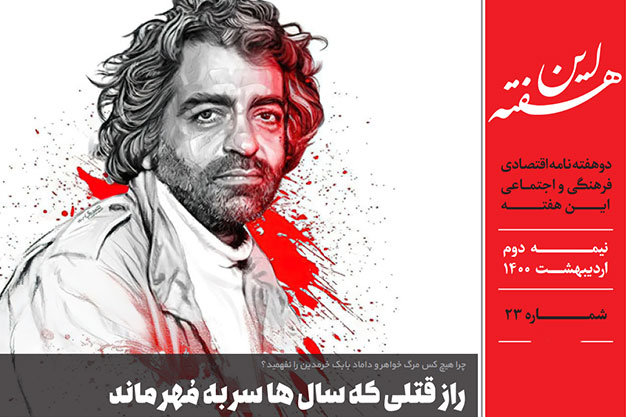 دوهفته نامه اقتصادی فرهنگی اجتماعی شماره ۲۳