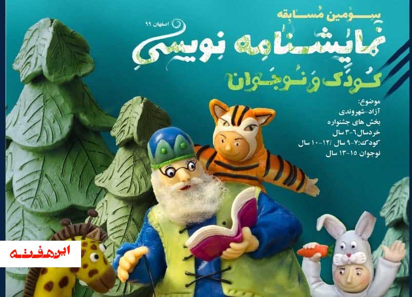 آثاربرگزیده مسابقه “بادکنک طلایی” اعلام شد