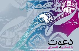 فراخوان «رنگواره» دعوت از هنرمندان تجسمی استان اصفهان