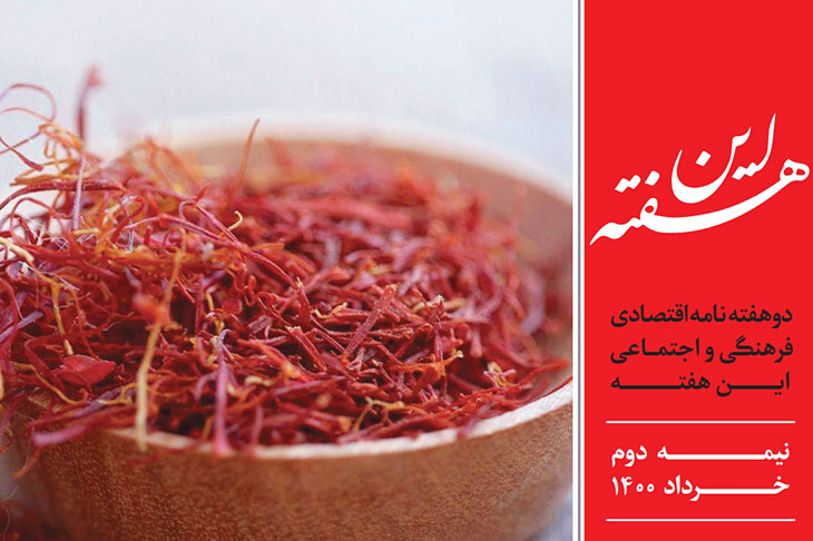 دوهفته نامه اقتصادی فرهنگی اجتماعی شماره ۲۵